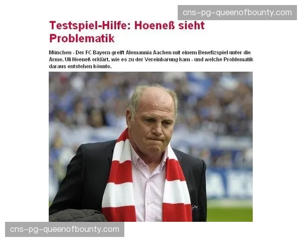 前拜仁慕尼黑主席赫内斯接受采访，评论球队当前管理体系